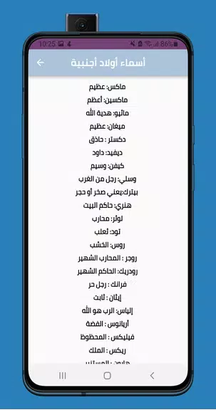 اجمل اسماء اولاد应用截图第4张