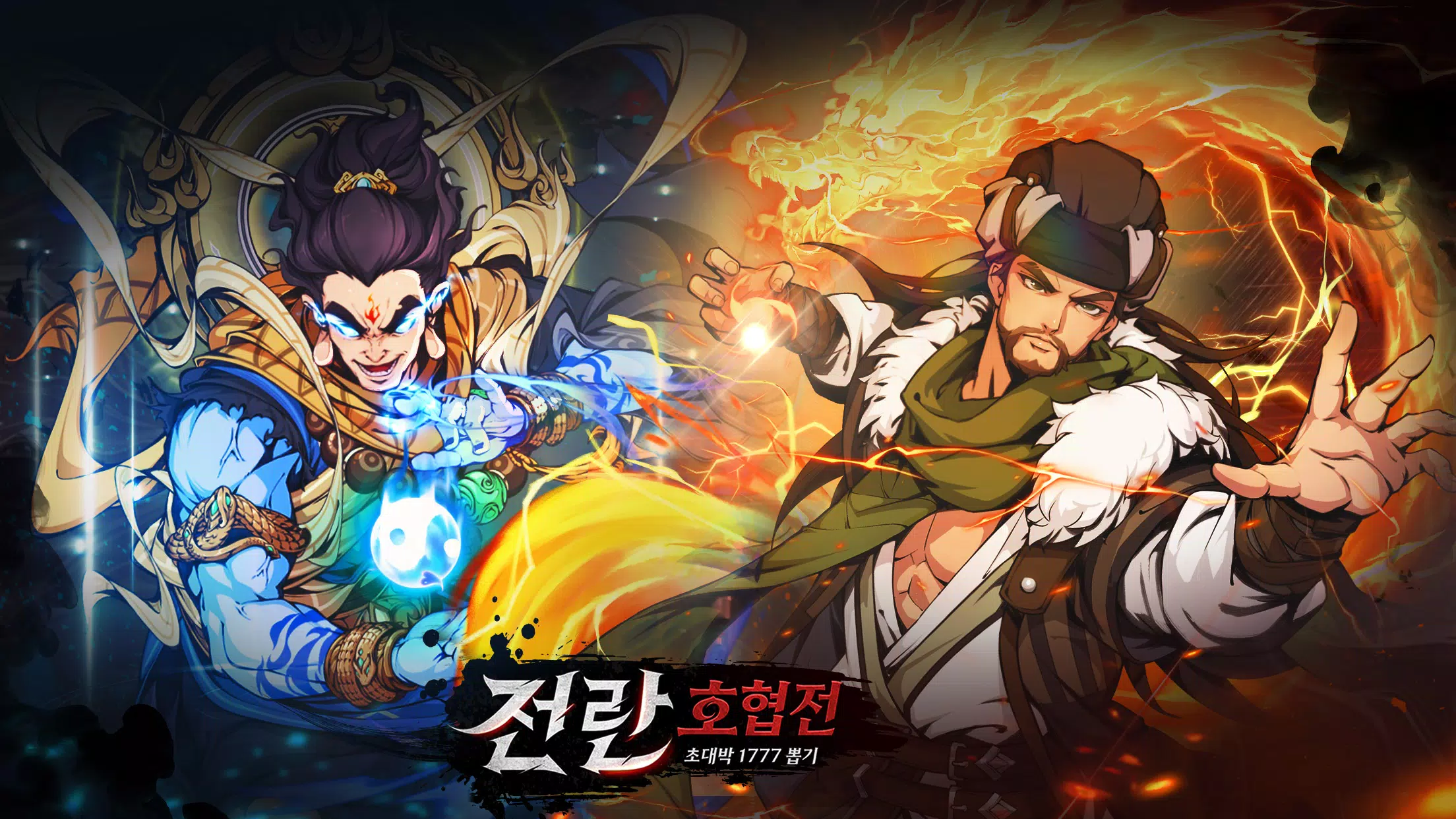 전란: 호협전應用截圖第1張