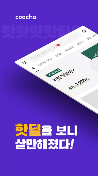쿠차 Captura de pantalla 1
