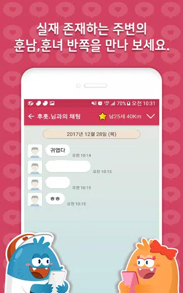 채팅몬 시즌2 - 무료채팅,랜덤채팅,만남,남친,여친 Screenshot 2