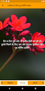 Good Morning Hindi Messages ภาพหน้าจอ 2