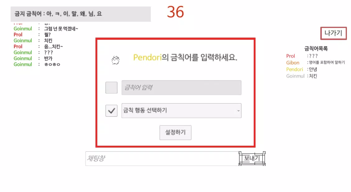 금칙어 게임(forbidden word) Скриншот 3